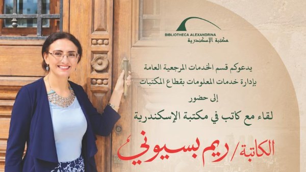 مكتبة الإسكندرية 