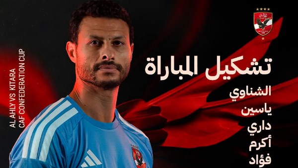 تشكيل الأهلي