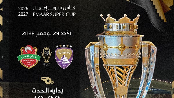 كاس السوبر الإماراتي