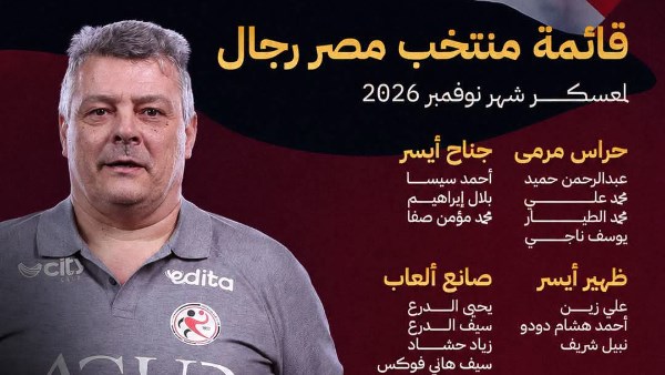 قائمة منتخب اليد
