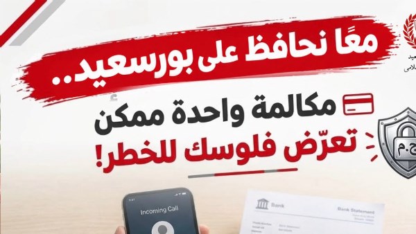 بياناتك البنكية ملكك.. ما تشاركهاش مع أي حد.