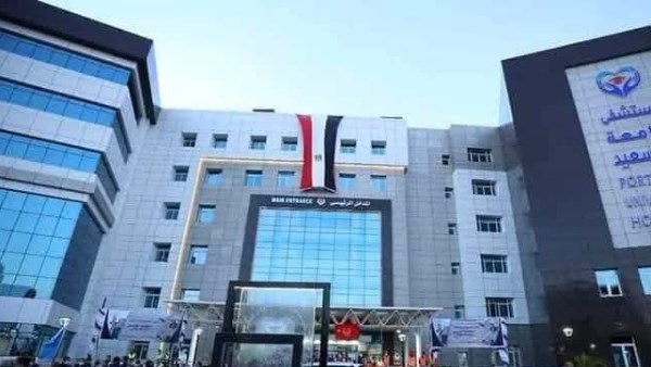 مستشفي جامعة بورسعيد 