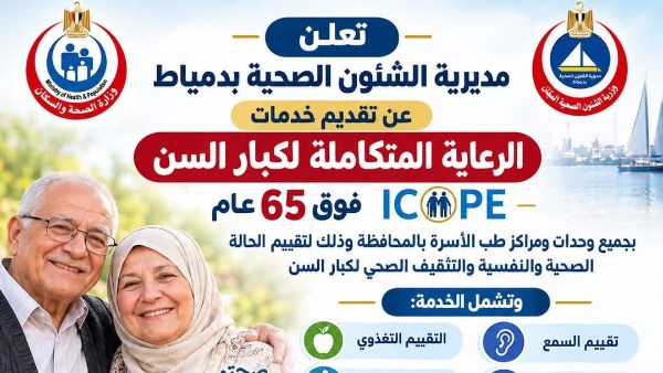 الصحه بدمياط 