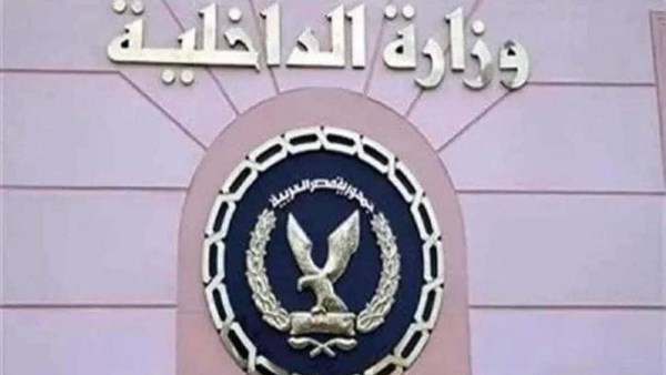 وزارة الداخليه