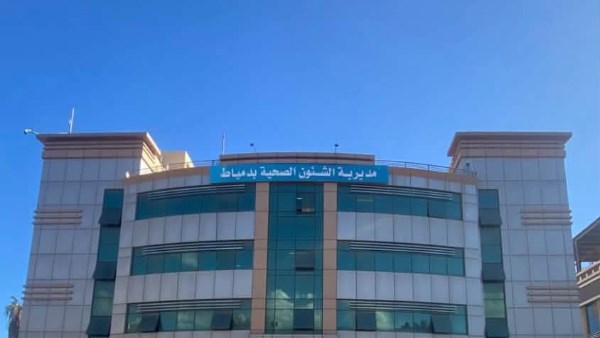 مديريه الصحه 