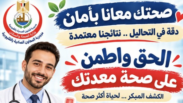 صحة القليوبية 