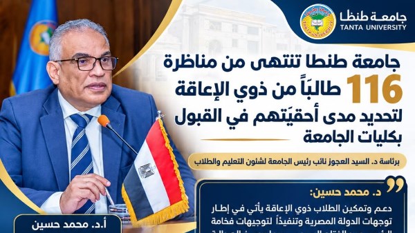 جامعة طنطا 