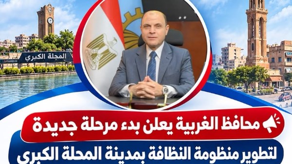 محافظ الغربية 