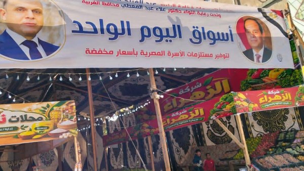 اسواق اليوم الواحد بالغربية 