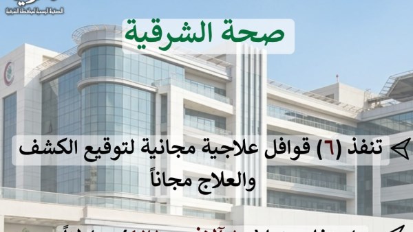 قافلة طبية 