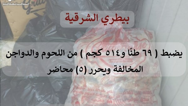 بيطري الشرقية 