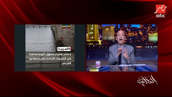 عمرو أديب: مصر دولة تحترم السيادة وليست طرفاً في مشاكل إثيوبيا الداخلية عمرو أديب: مصر دولة تحترم السيادة وليست طرفاً في مشاكل إثيوبيا الداخلية