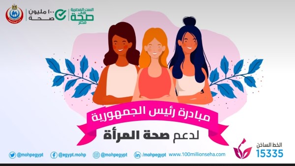 مبادرة دعم صحة الجمهورية 