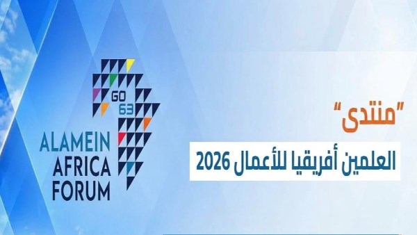 منتدى العلمين أفريقيا للأعمال
