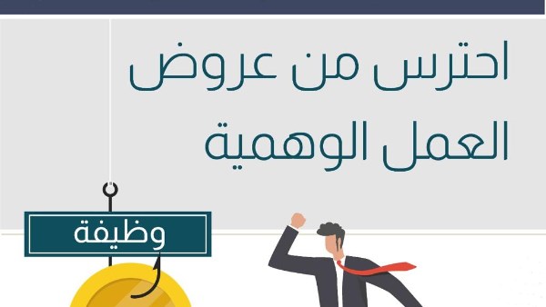 عروض وهمية