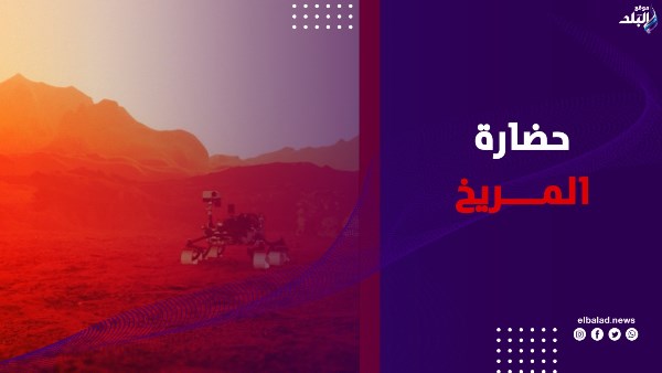 حضارة المريخ