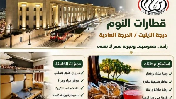 قطارات النوم