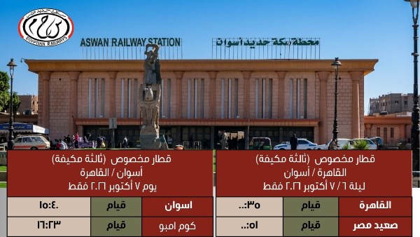 الهيئة القومية لسكك حديد مصر 