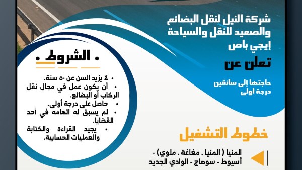 وزارة النقل 