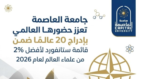 جامعة العاصمة 