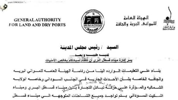 وزارة النقل 