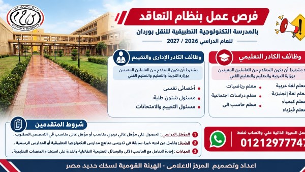 وظائف بنظام التعاقد بالمدرسة التكنولوجية التطبيقية للنقل بوردان