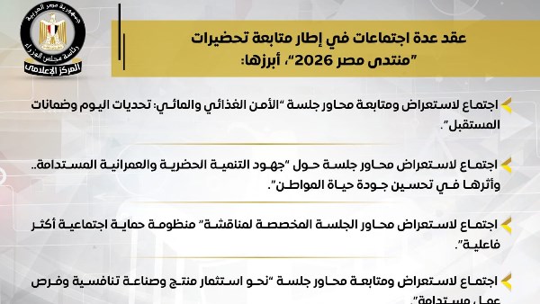 أبرز أنشطة رئيس مجلس الوزراء في أسبوع