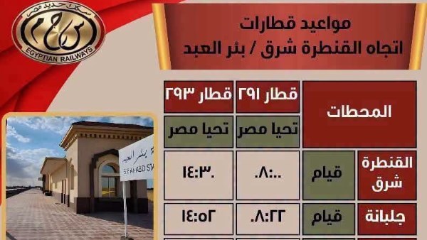 السكة الحديد
