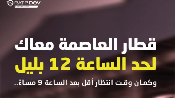 القطار الكهربائي الخفيف 