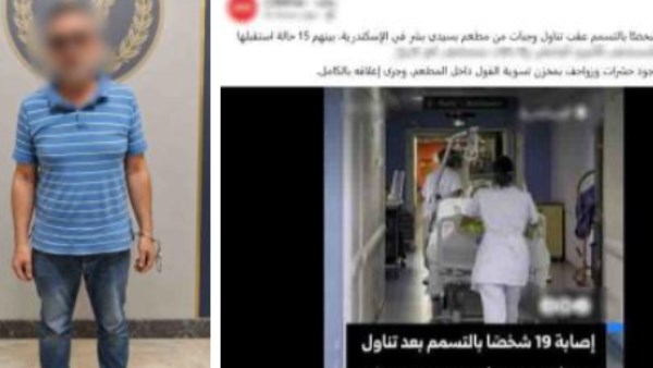 بعد تسمم 28 شخصا.. القبض على صاحب مطعم بالإسكندرية بعد تسمم 28 شخصا.. القبض على صاحب مطعم بالإسكندرية