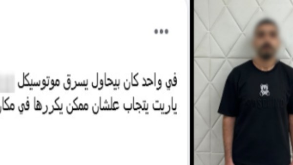 القبض على المتهم بمحاولة سرقة دراجة نارية بالقاهرة القبض على المتهم بمحاولة سرقة دراجة نارية بالقاهرة