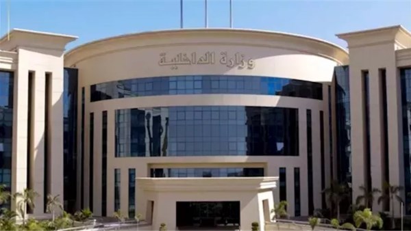 وزارة الداخلية