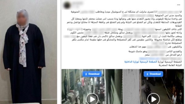 المتهمة