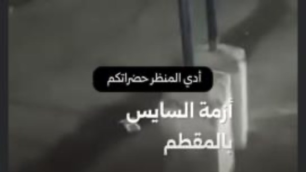الداخلية تكشف تفاصيل شكوى مواطن من انتشار السياس بمحيط سكنه بالمقطم الداخلية تكشف تفاصيل شكوى مواطن من انتشار السياس بمحيط سكنه بالمقطم