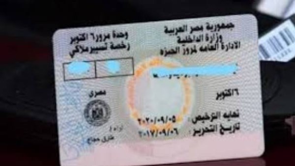 استخراج رخصة قيادة