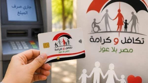 موعد صرف معاش تكافل وكرامة شهر أكتوبر2026