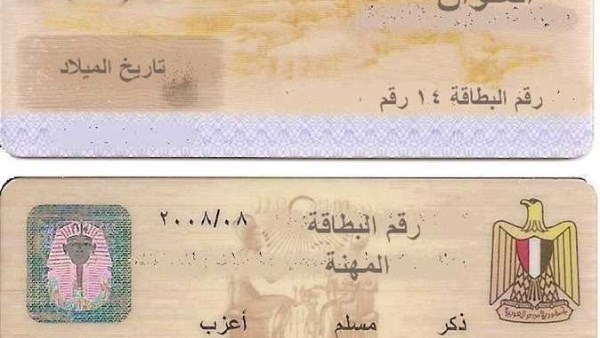 استخراج بطاقة الرقم القومي