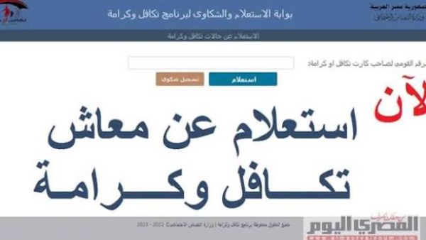 استعلام تكافل وكرامة بالرقم القومي 