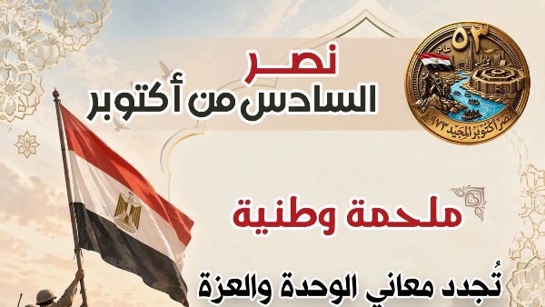 نصر اكتوبر
