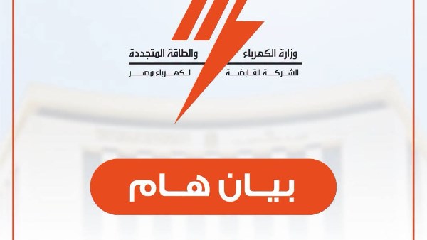 بيان القابضة للكهرباء 