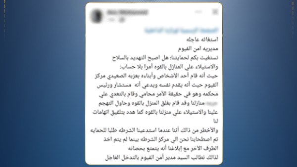 انتحال صفة مستشار وإغلاق نافذة منزل