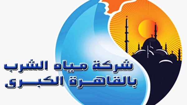 شركة مياة الشرب