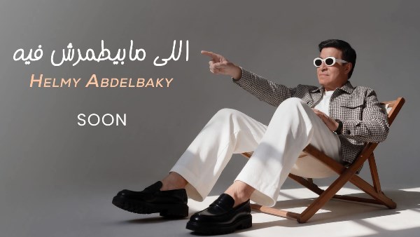 حلمي عبد الباقي