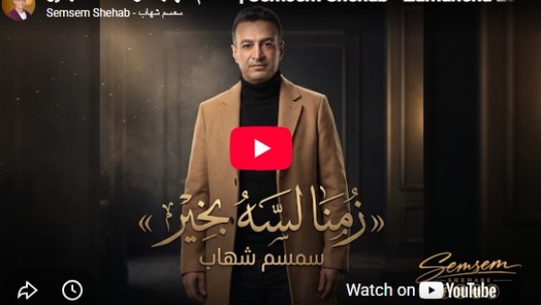 زمنا لسه بخير