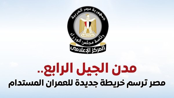 المركز الاعلامي لمجلس الوزراء 