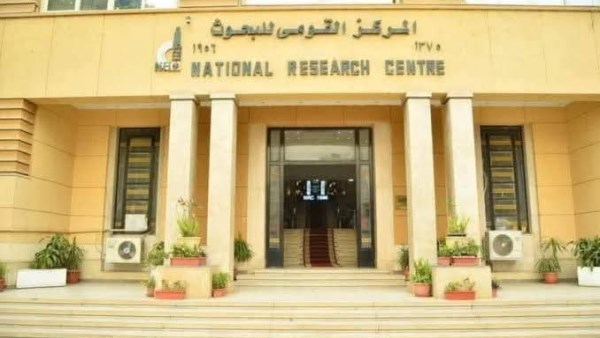 المركز القومي للبحوث 