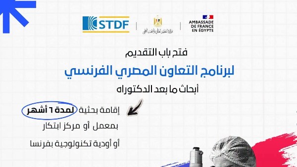 منح تعليمية الي فرنسا 