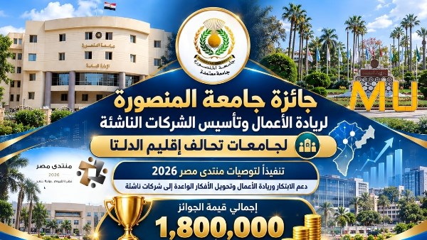 جائزة جامعه المنصوره 