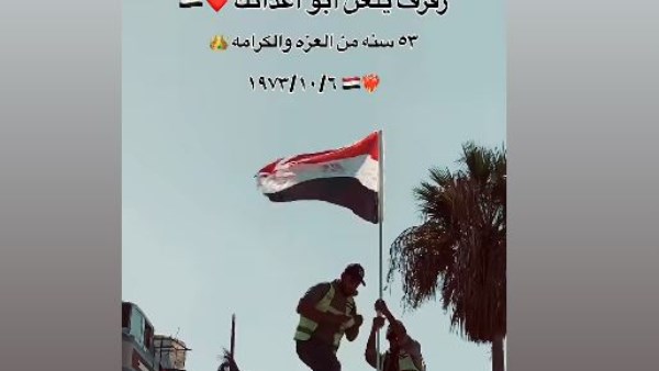 من نصر لنصر.. علم مصر يرفرف في غزة احتفالًا بنصر أكتوبر.. شاهد من نصر لنصر.. علم مصر يرفرف في غزة احتفالًا بنصر أكتوبر.. شاهد