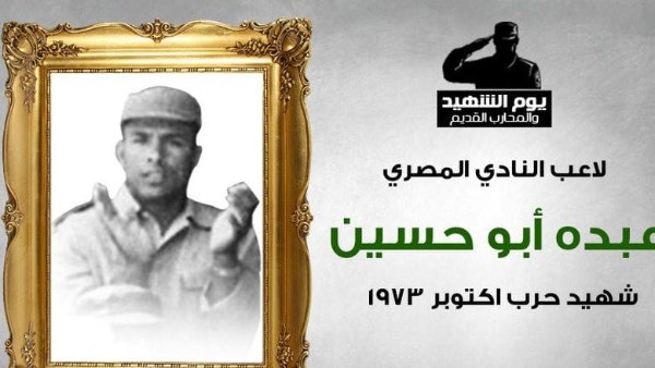 الشهيد عبده أبو حسين